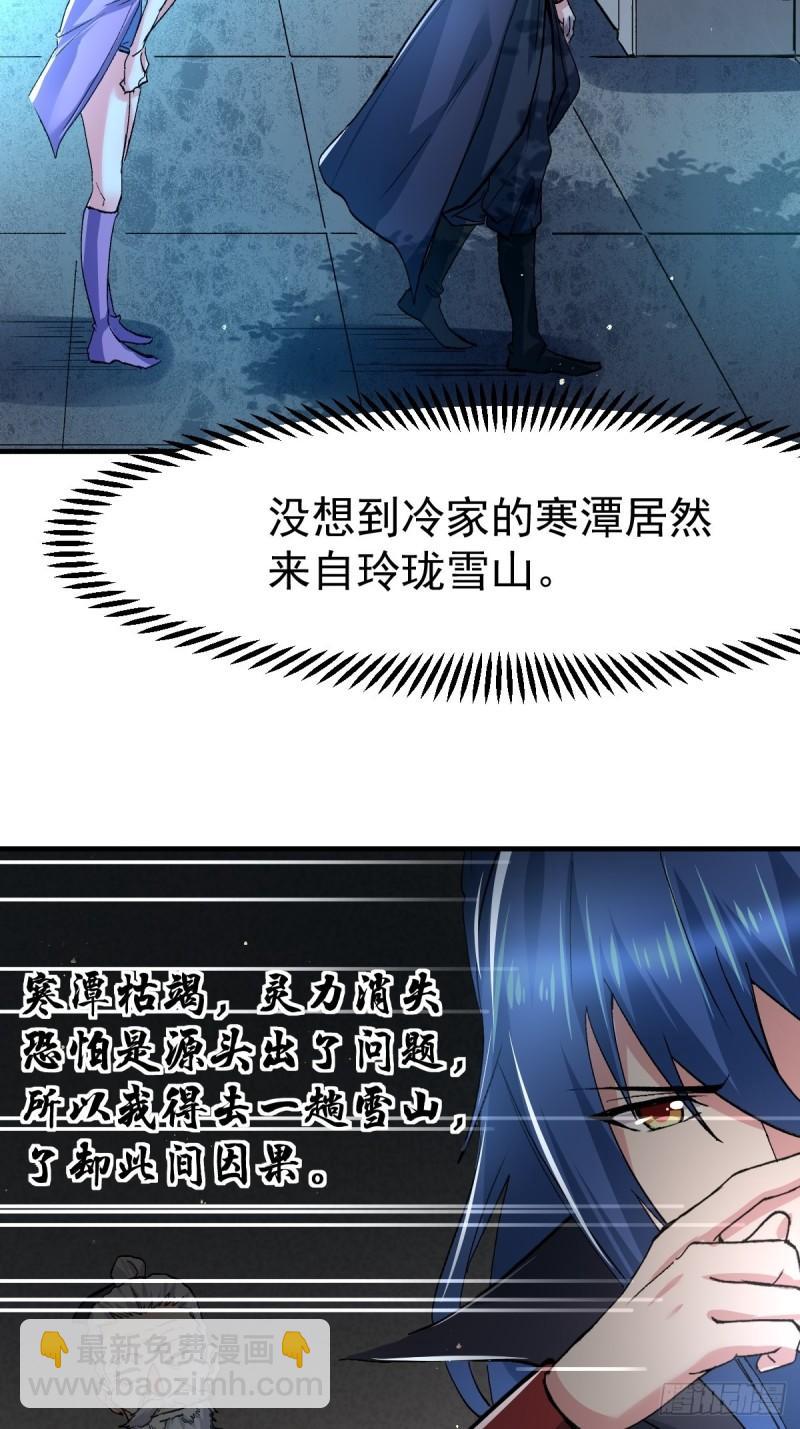 《万古赘婿》第83话 魂禁咒 第20页