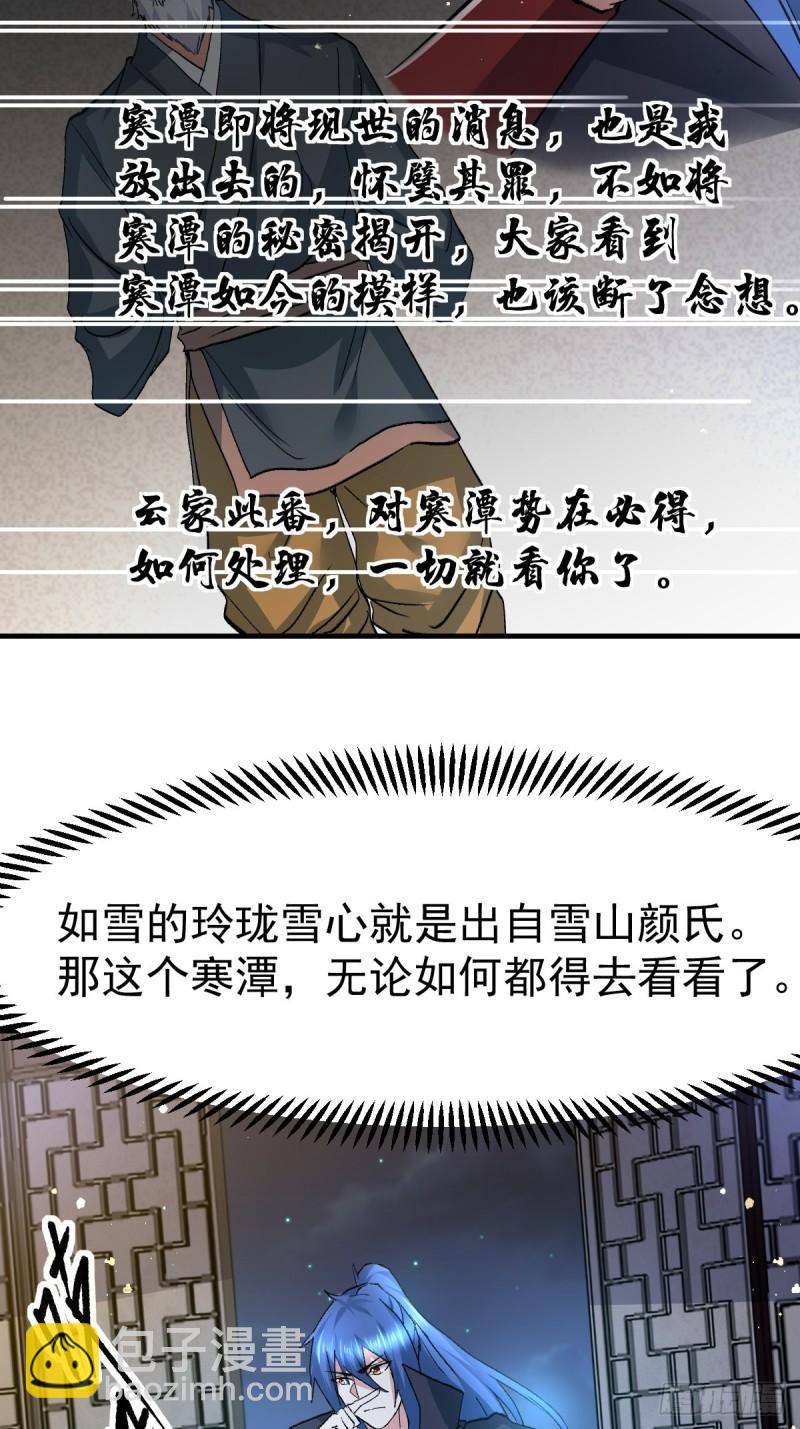 《万古赘婿》第83话 魂禁咒 第21页