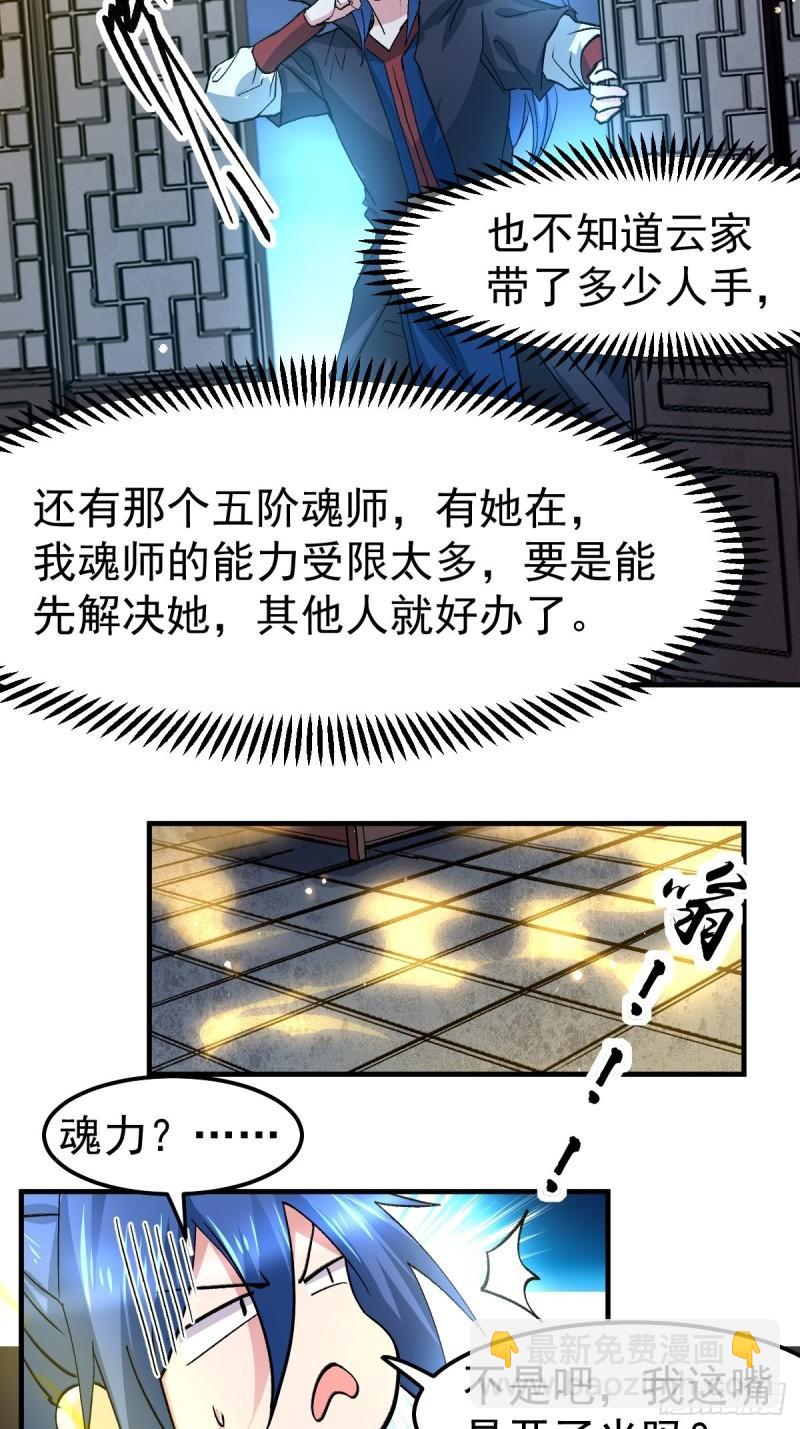 《万古赘婿》第83话 魂禁咒 第22页