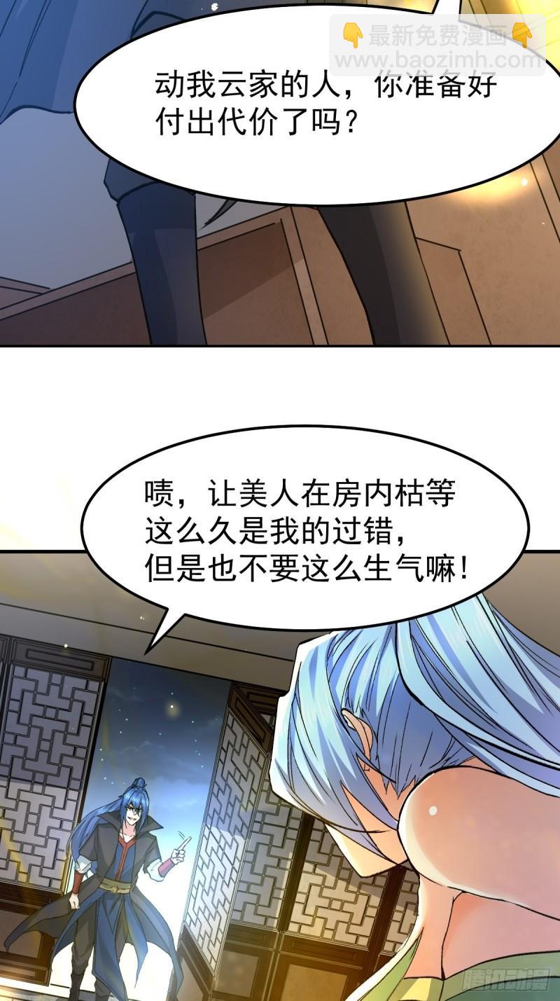 《万古赘婿》第83话 魂禁咒 第24页