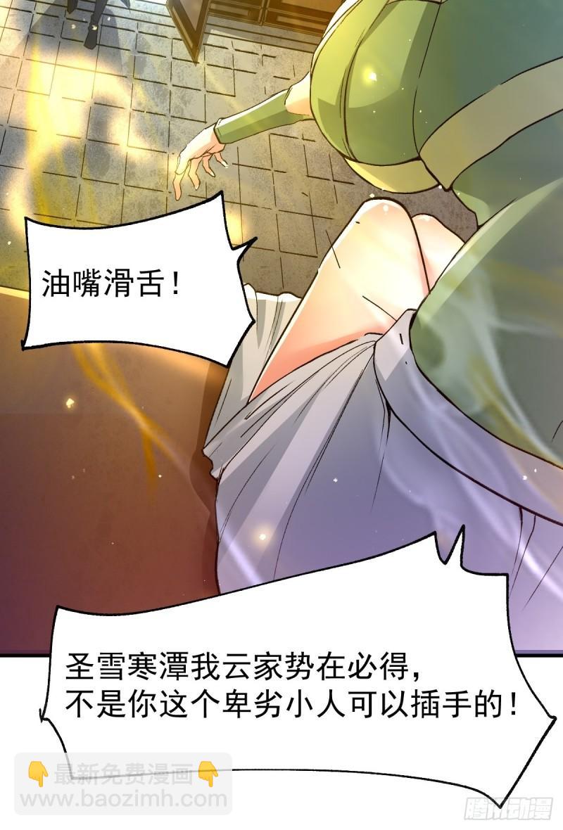 《万古赘婿》第83话 魂禁咒 第25页