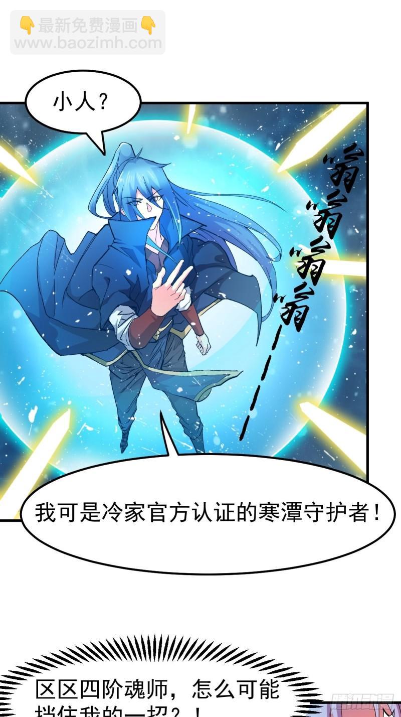 《万古赘婿》第83话 魂禁咒 第26页