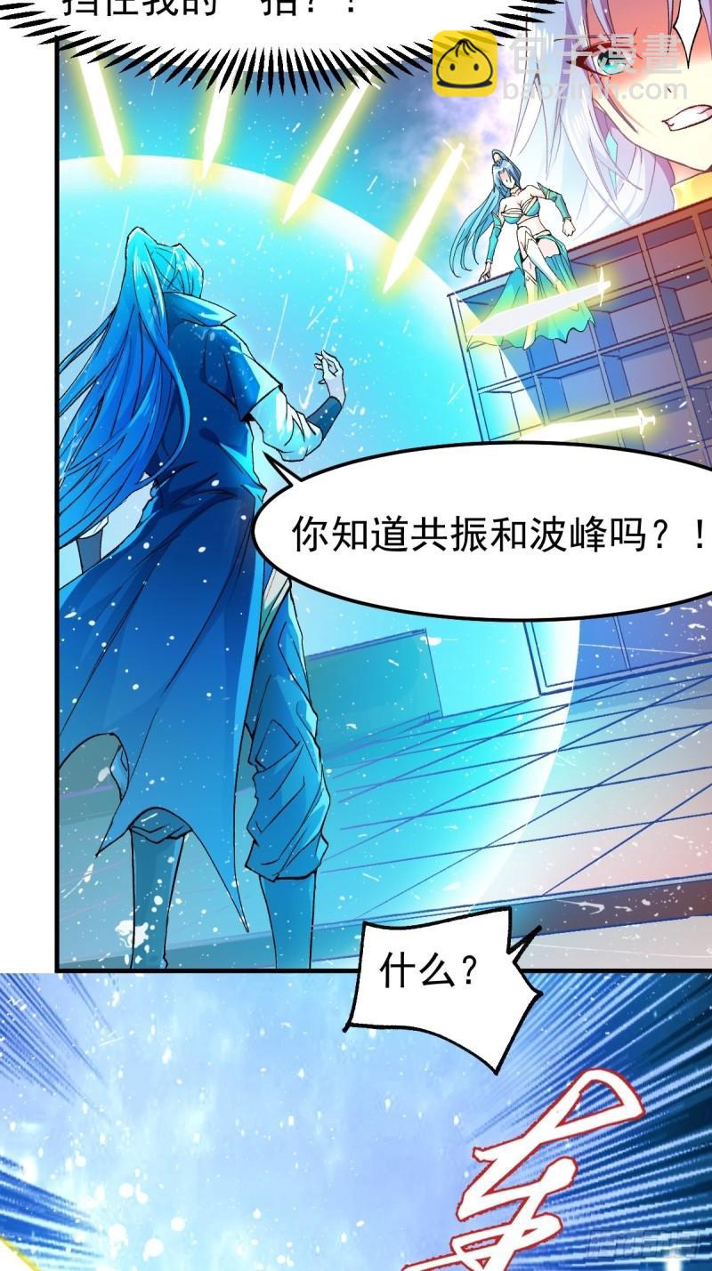 《万古赘婿》第83话 魂禁咒 第27页