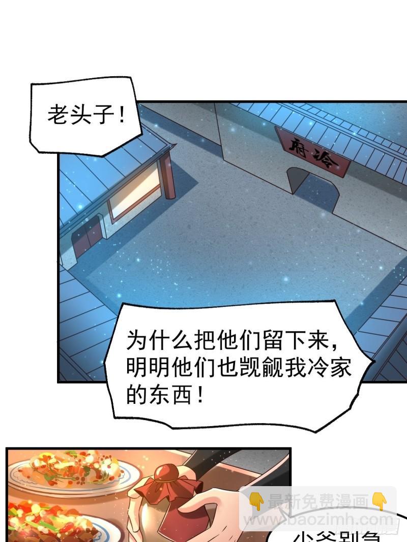 《万古赘婿》第83话 魂禁咒 第2页