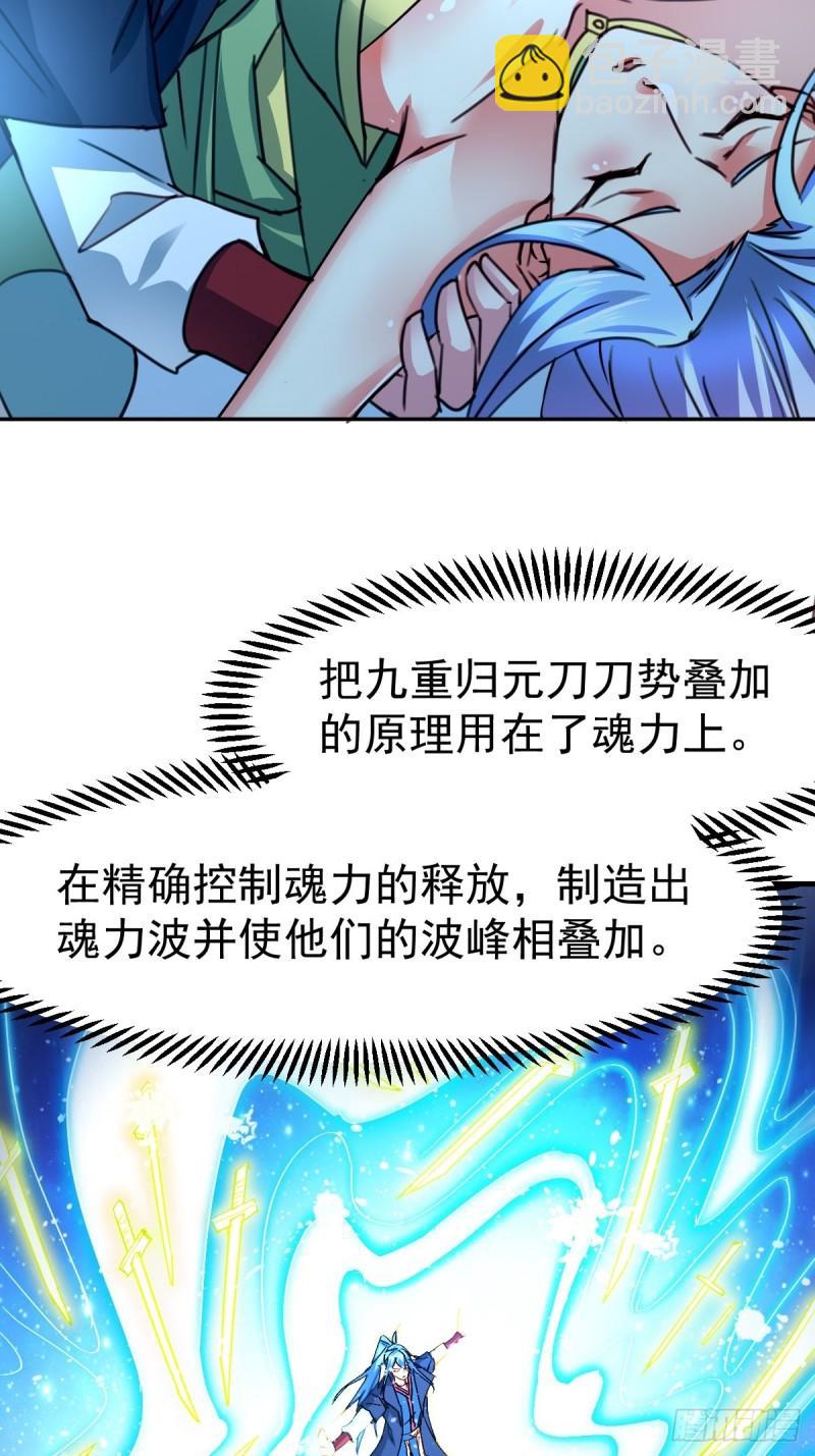 《万古赘婿》第83话 魂禁咒 第33页