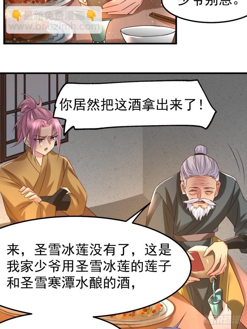 《万古赘婿》第83话 魂禁咒 第3页