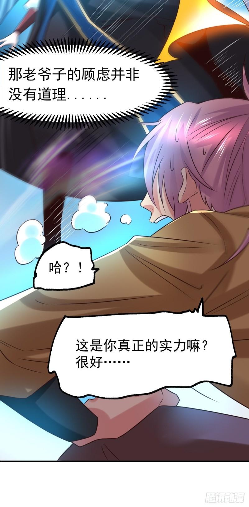 《万古赘婿》第86话 熊孩子不听话要挨锤的 第18页