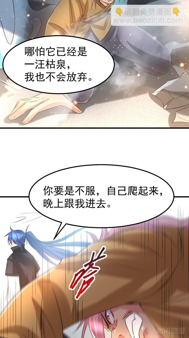 《万古赘婿》第86话 熊孩子不听话要挨锤的 第23页