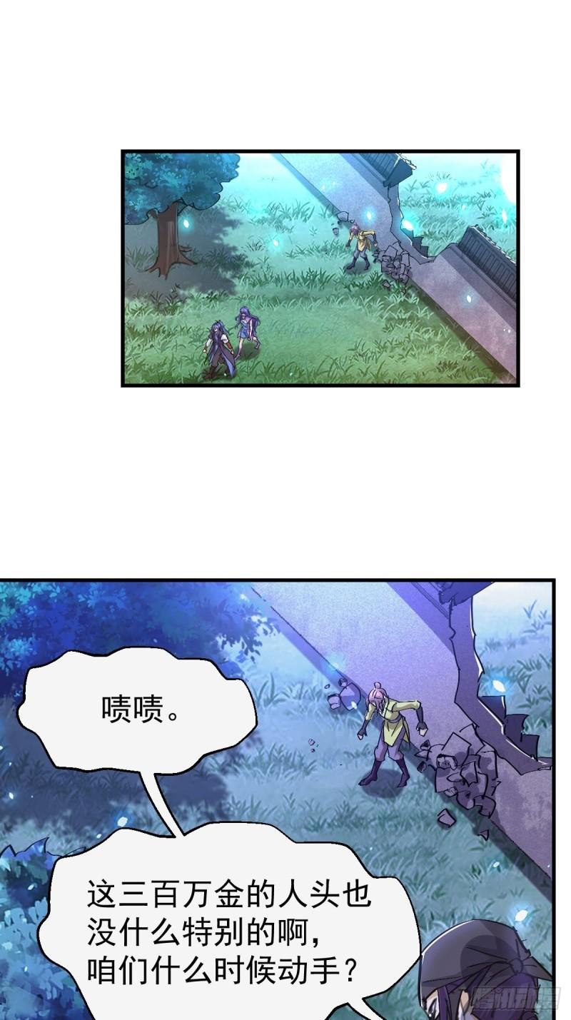《万古赘婿》第86话 熊孩子不听话要挨锤的 第26页