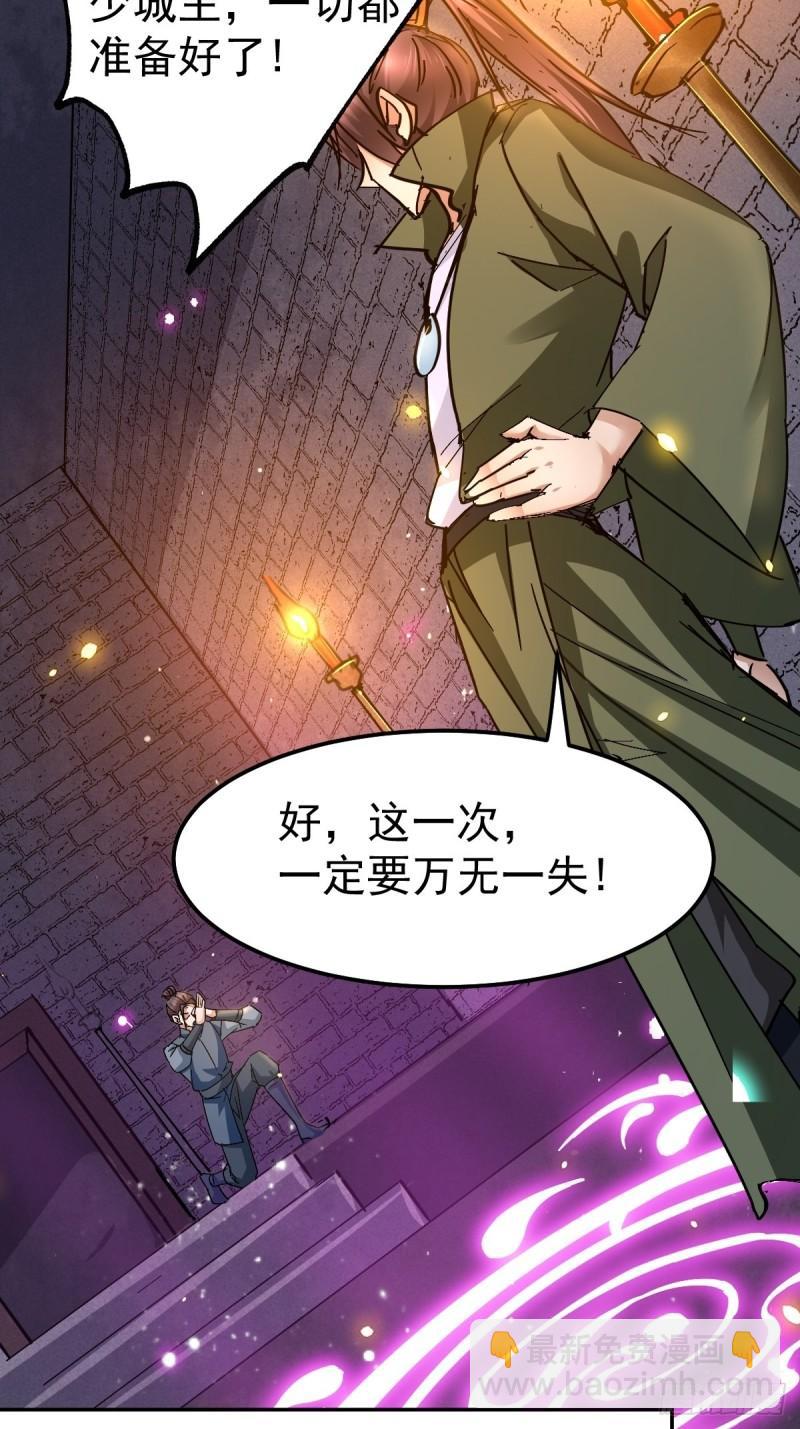 《万古赘婿》第86话 熊孩子不听话要挨锤的 第29页