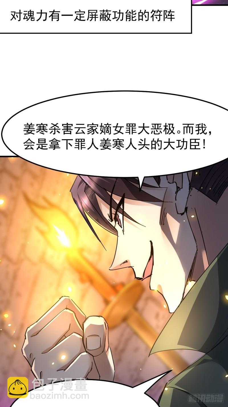 《万古赘婿》第86话 熊孩子不听话要挨锤的 第30页