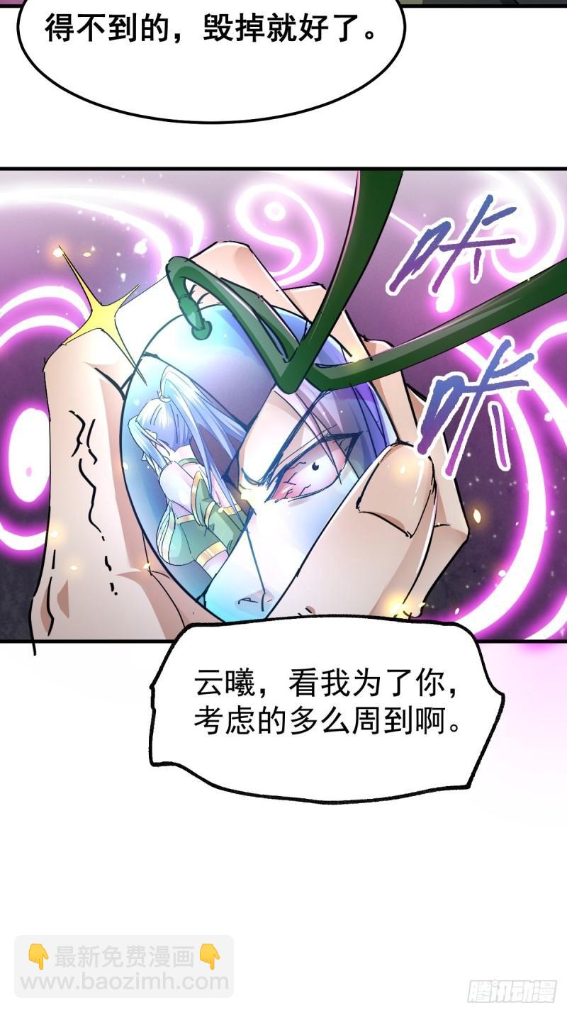 《万古赘婿》第86话 熊孩子不听话要挨锤的 第31页