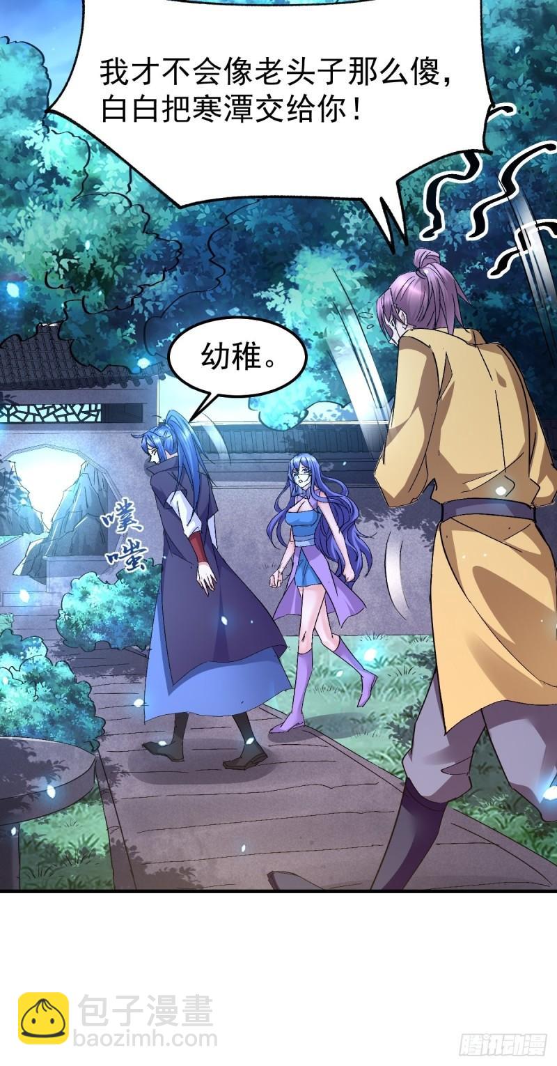 《万古赘婿》第86话 熊孩子不听话要挨锤的 第33页