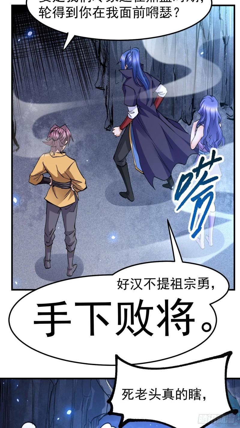 《万古赘婿》第86话 熊孩子不听话要挨锤的 第37页