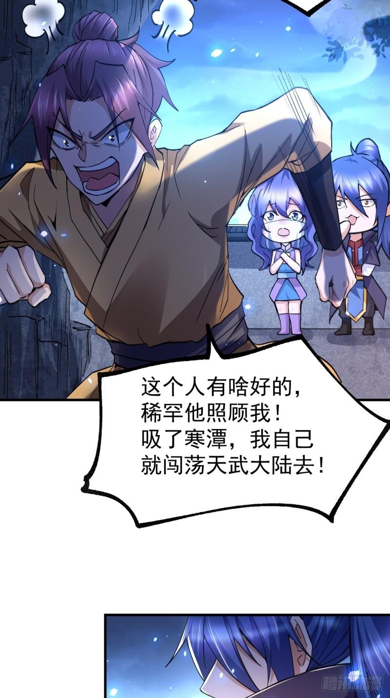 《万古赘婿》第86话 熊孩子不听话要挨锤的 第38页