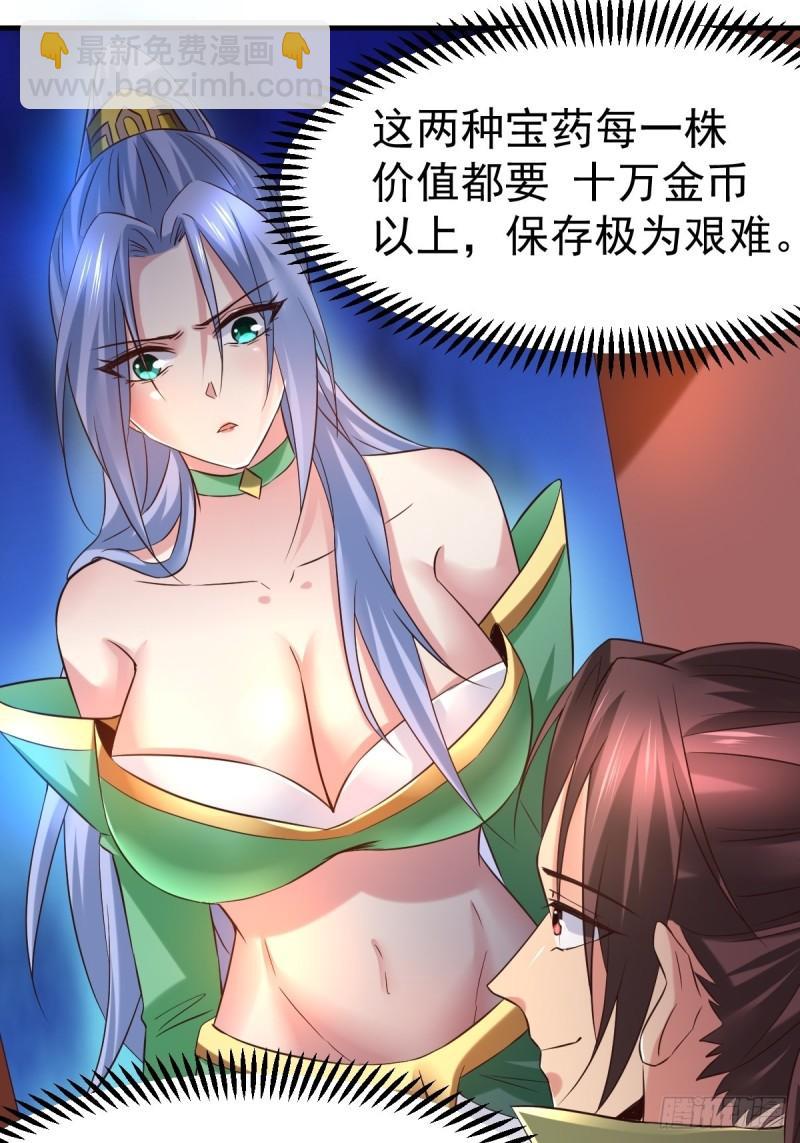 《万古赘婿》第85话 又被看光了！！ 第14页