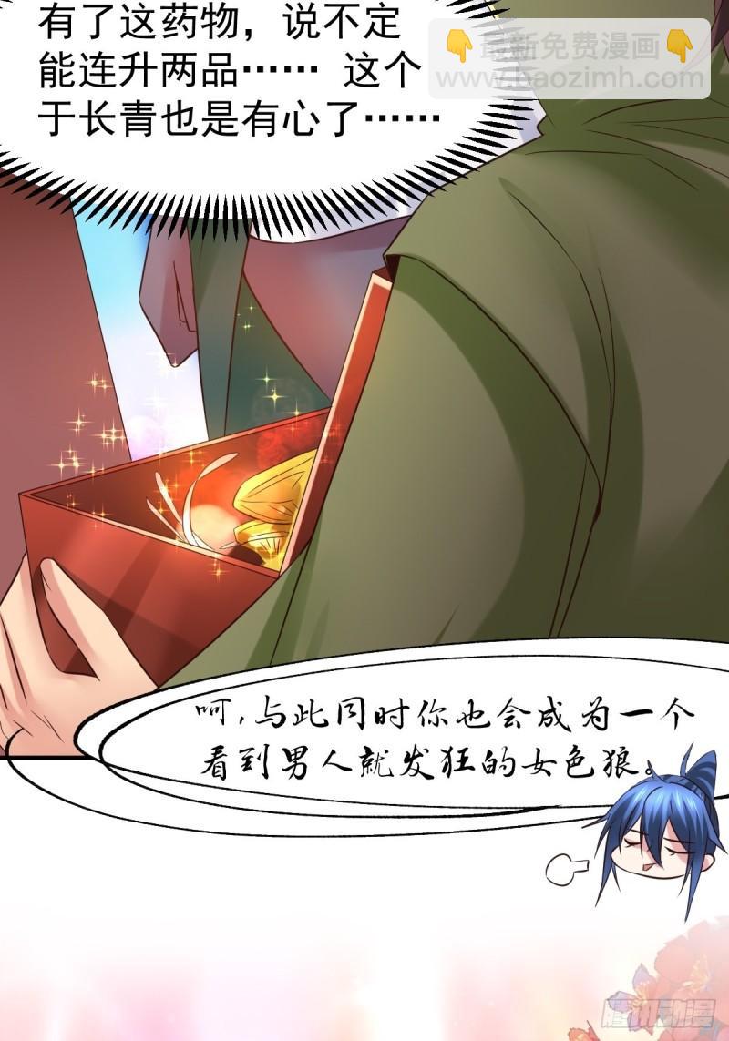 《万古赘婿》第85话 又被看光了！！ 第15页