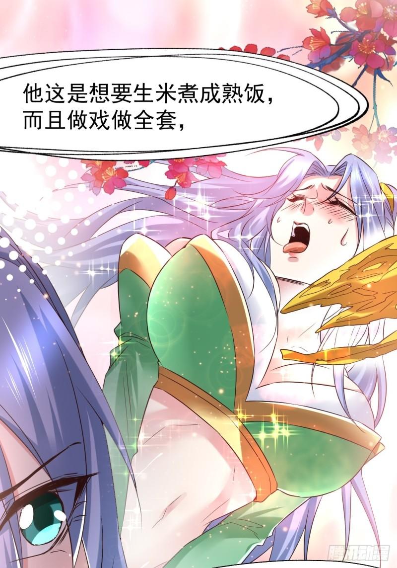 《万古赘婿》第85话 又被看光了！！ 第16页