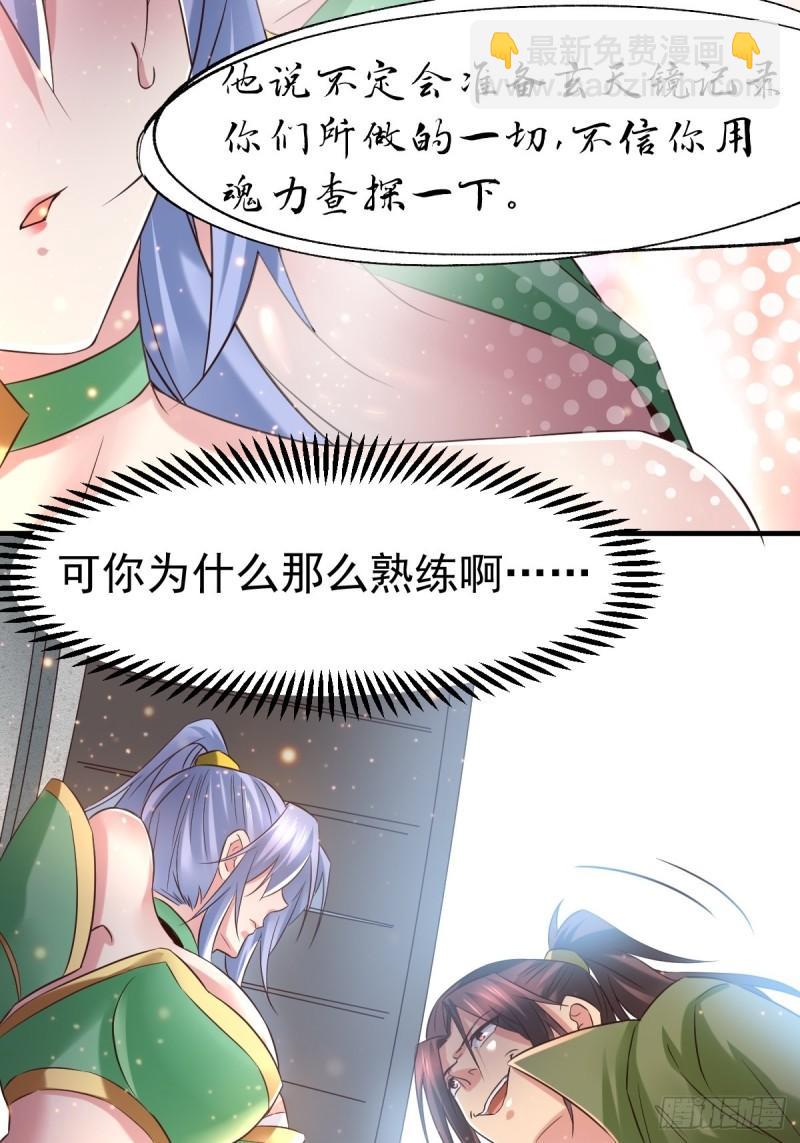 《万古赘婿》第85话 又被看光了！！ 第17页