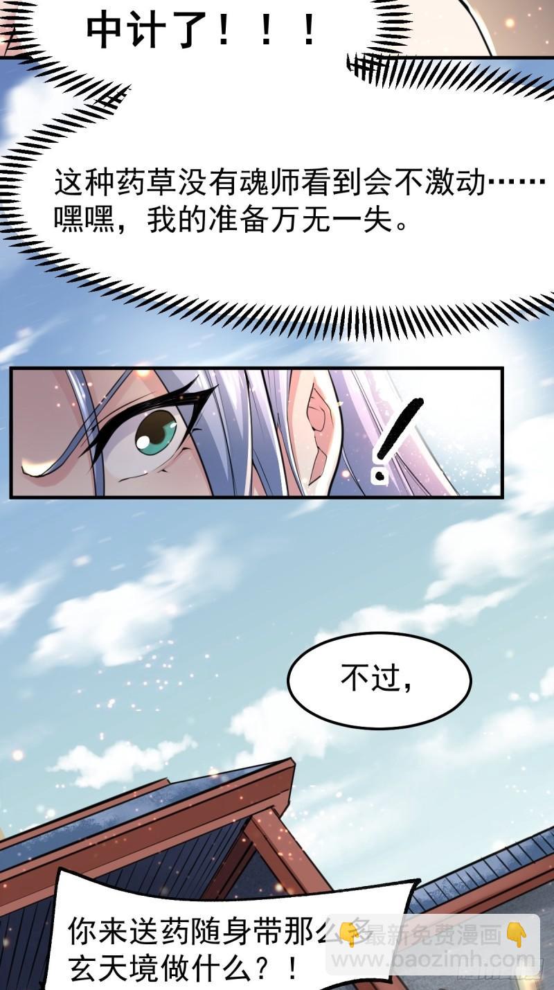 《万古赘婿》第85话 又被看光了！！ 第23页