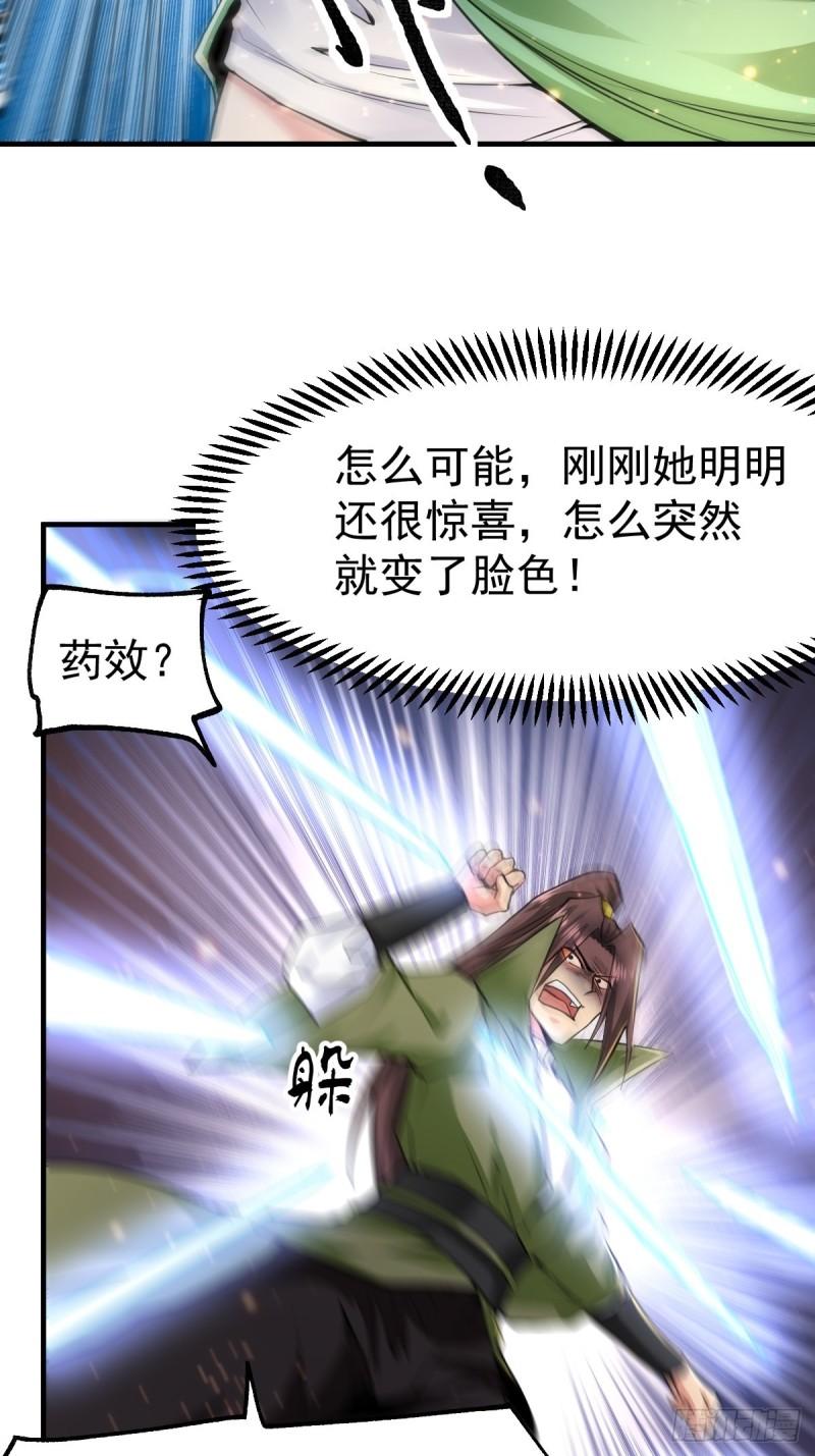《万古赘婿》第85话 又被看光了！！ 第26页