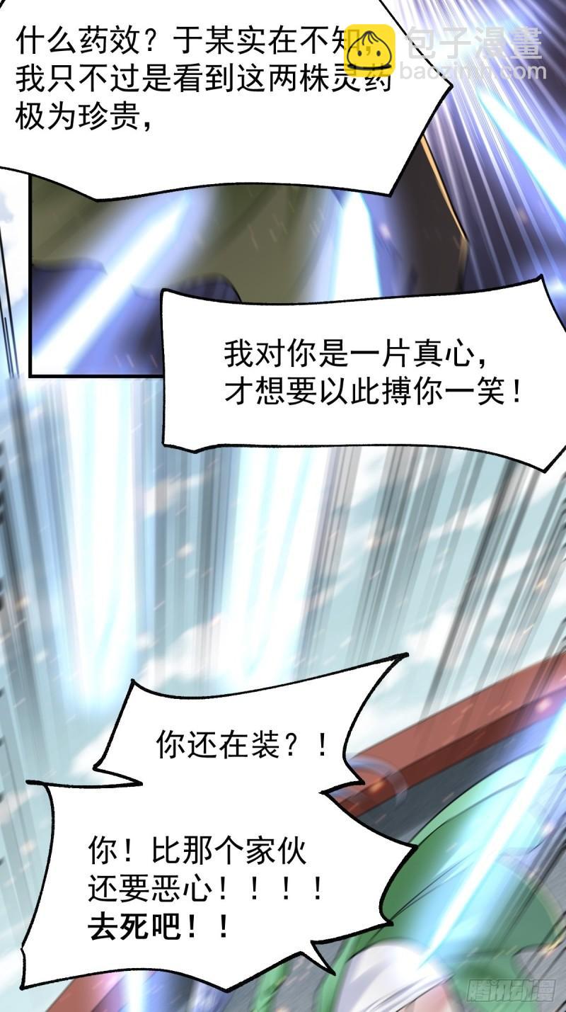 《万古赘婿》第85话 又被看光了！！ 第27页