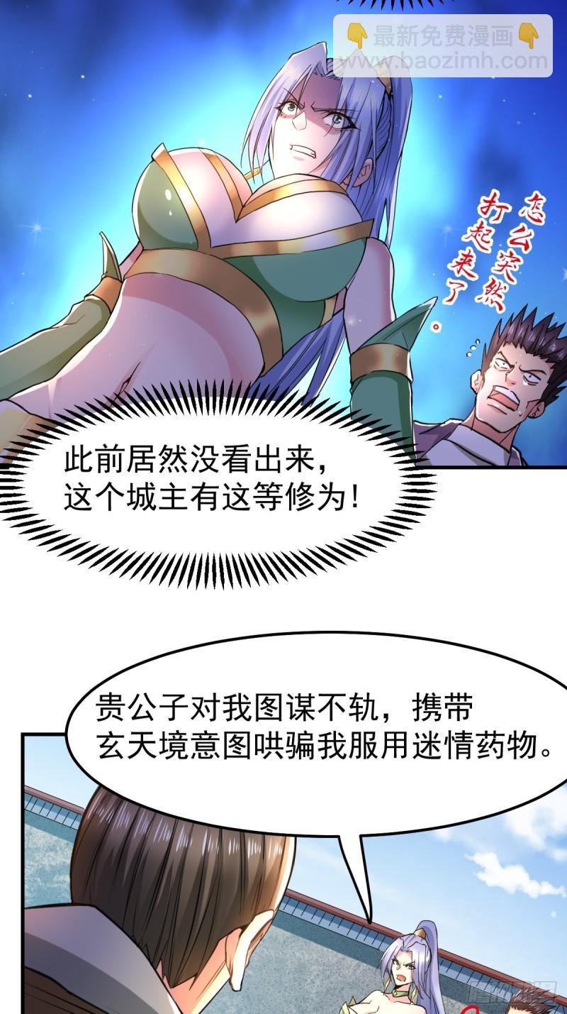 《万古赘婿》第85话 又被看光了！！ 第32页