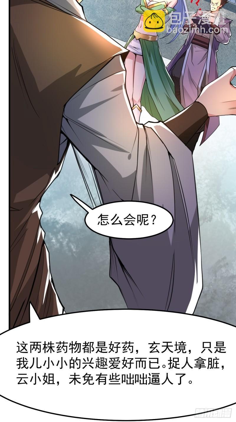 《万古赘婿》第85话 又被看光了！！ 第33页