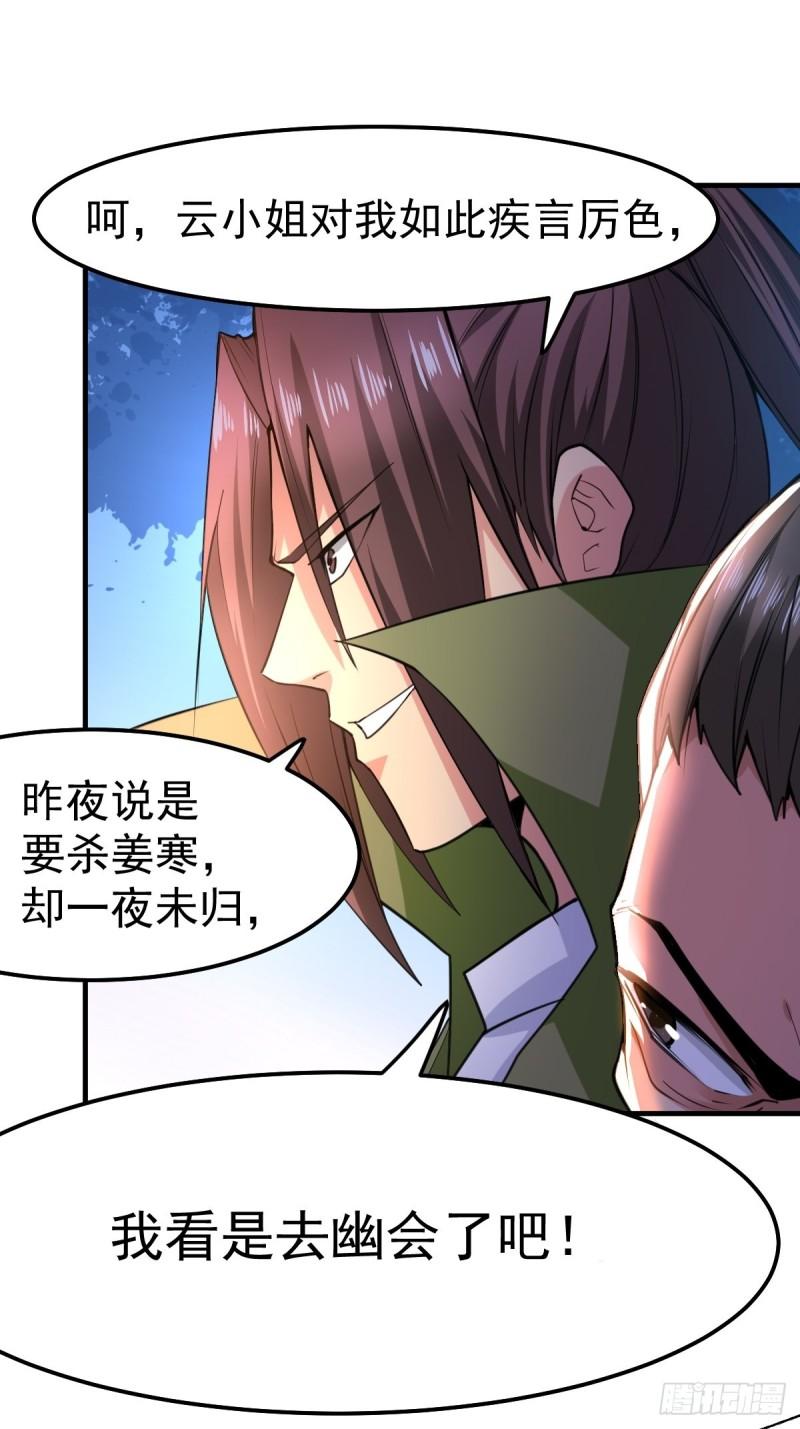 《万古赘婿》第85话 又被看光了！！ 第34页