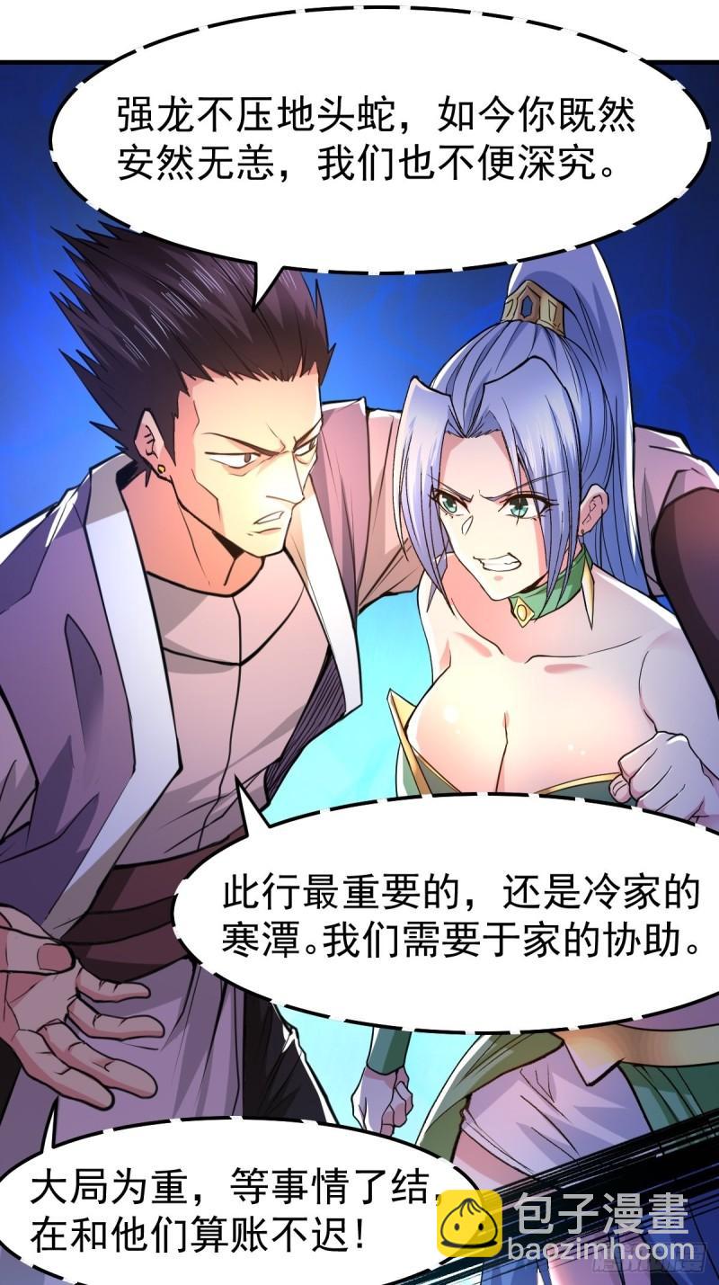 《万古赘婿》第85话 又被看光了！！ 第36页