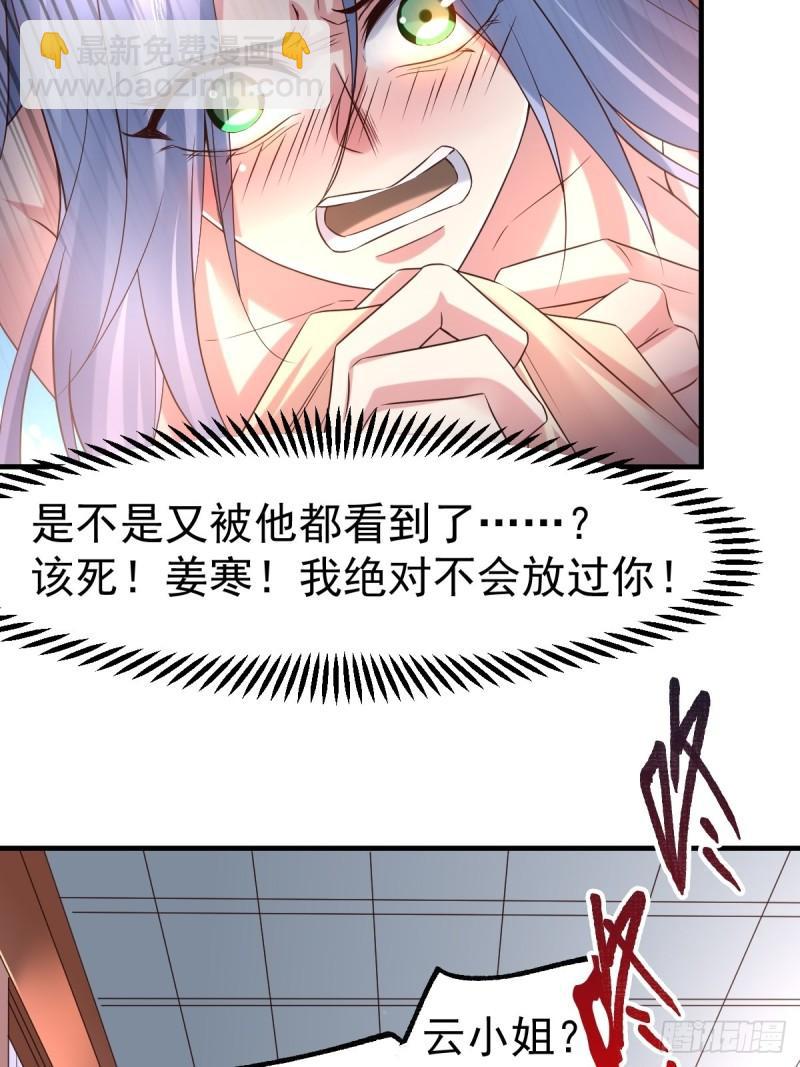 《万古赘婿》第85话 又被看光了！！ 第8页