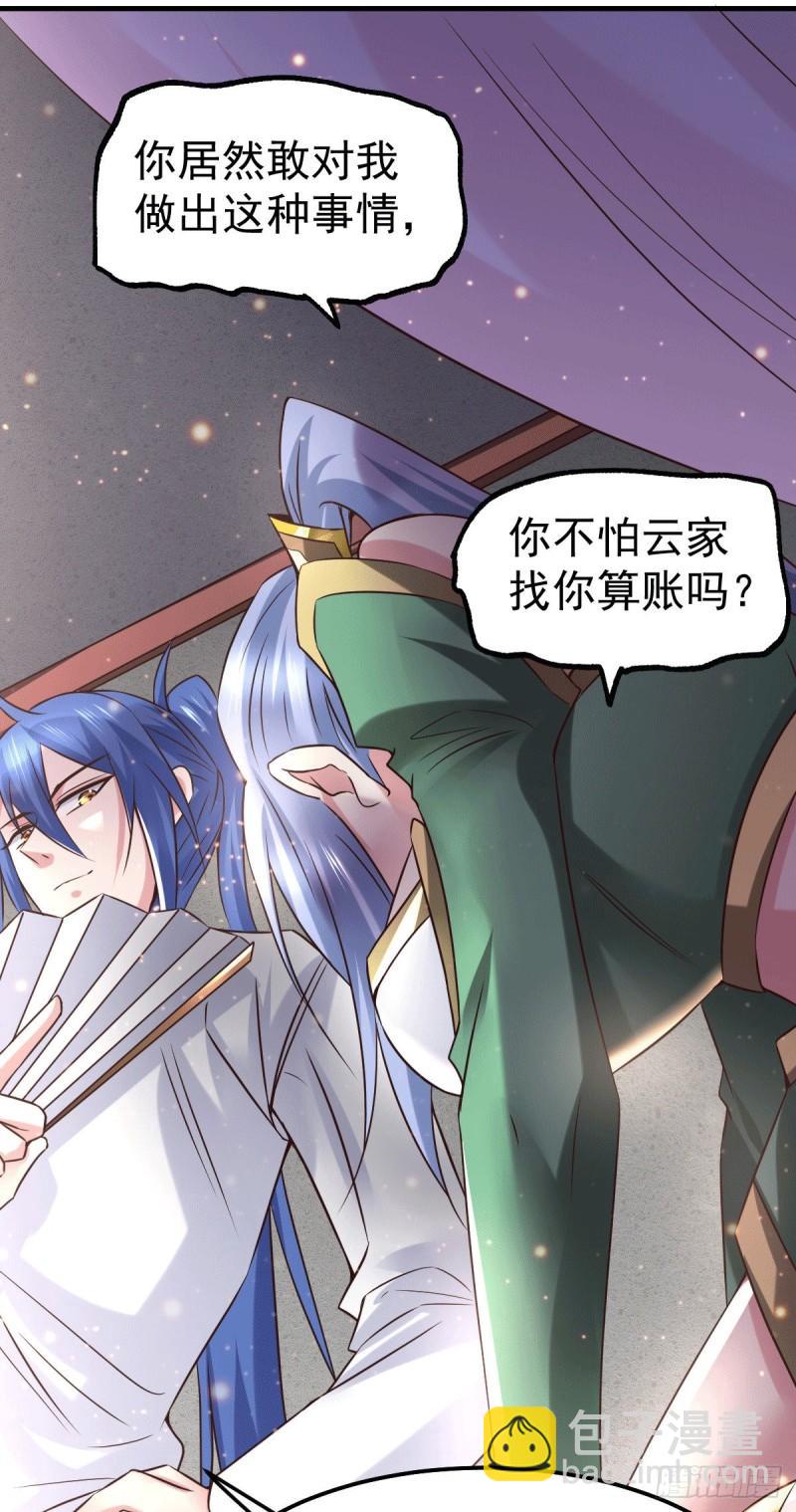 《万古赘婿》第84话 你是我的人了 第11页