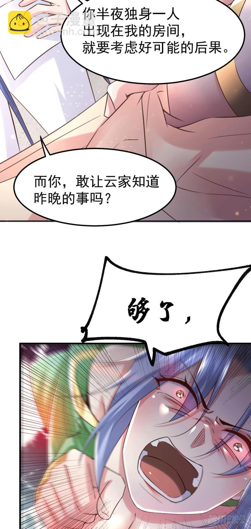 《万古赘婿》第84话 你是我的人了 第12页