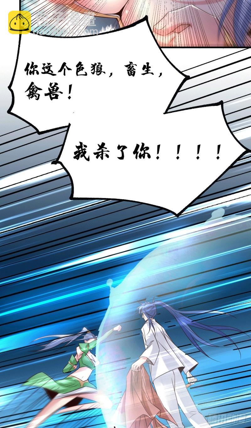 《万古赘婿》第84话 你是我的人了 第13页