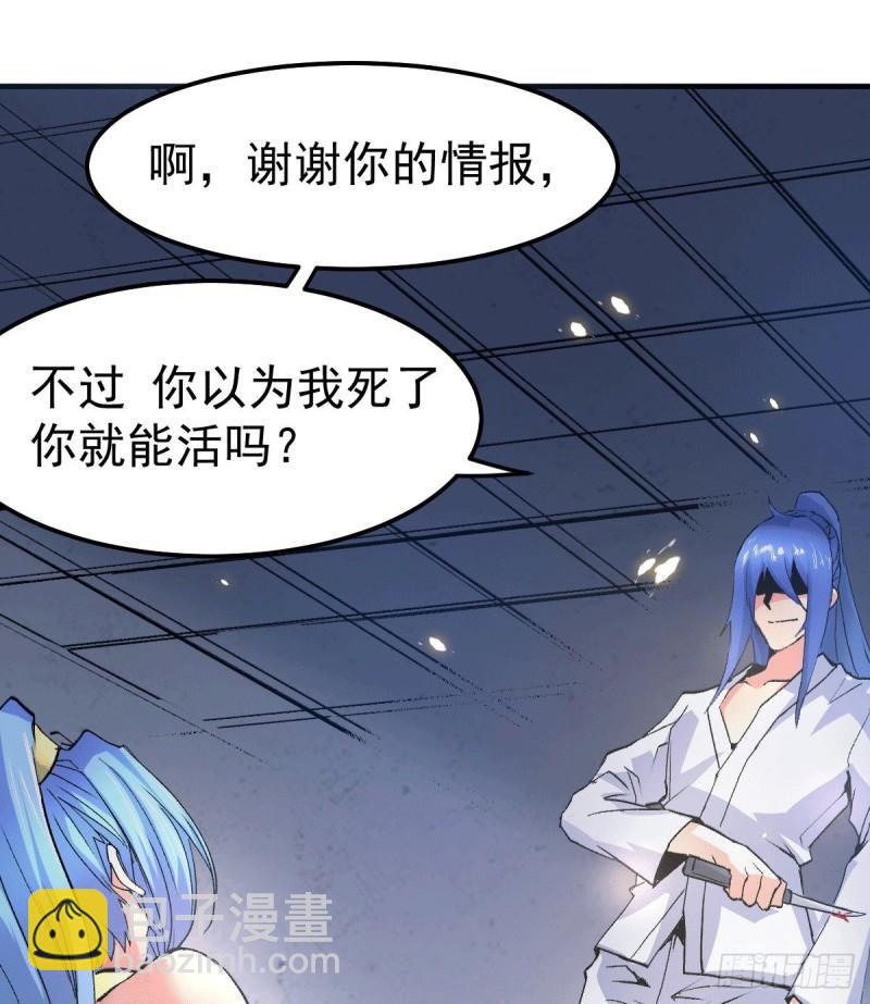 《万古赘婿》第84话 你是我的人了 第24页
