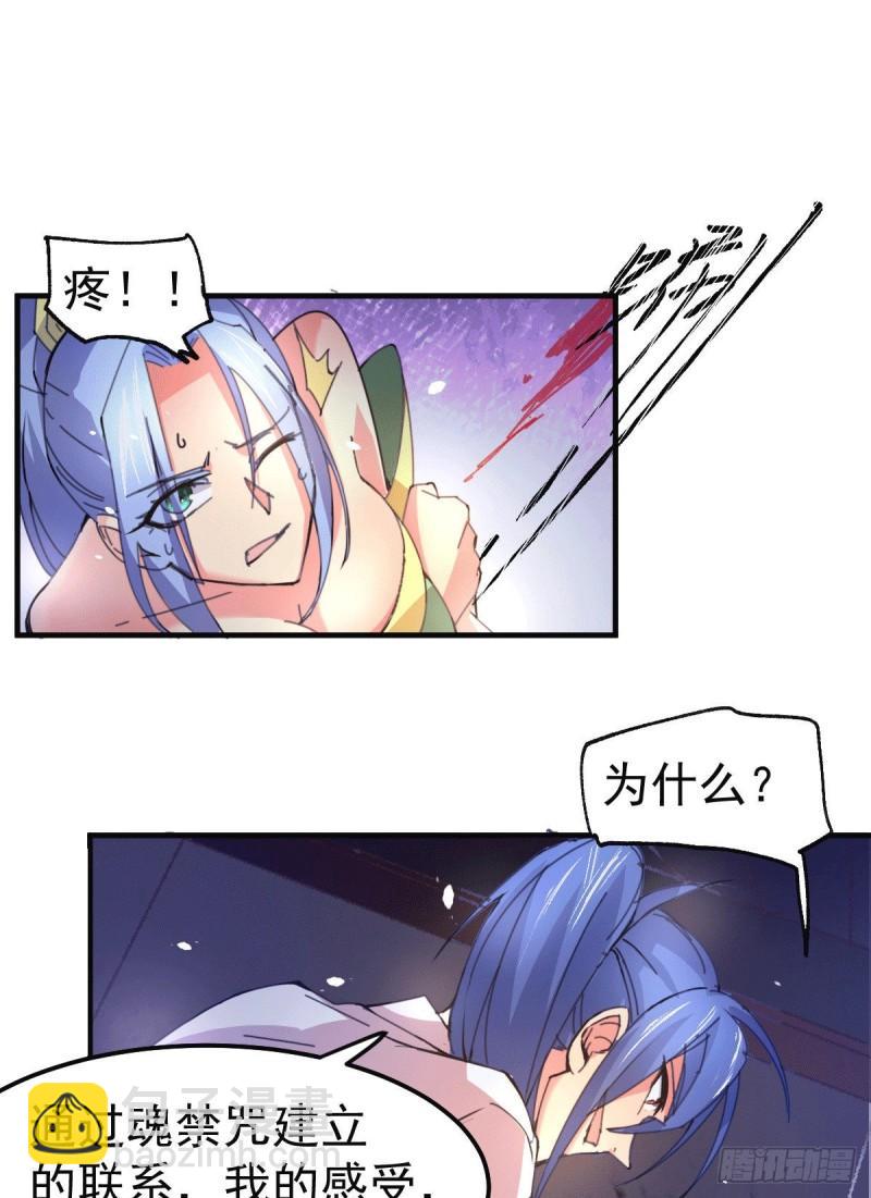 《万古赘婿》第84话 你是我的人了 第26页