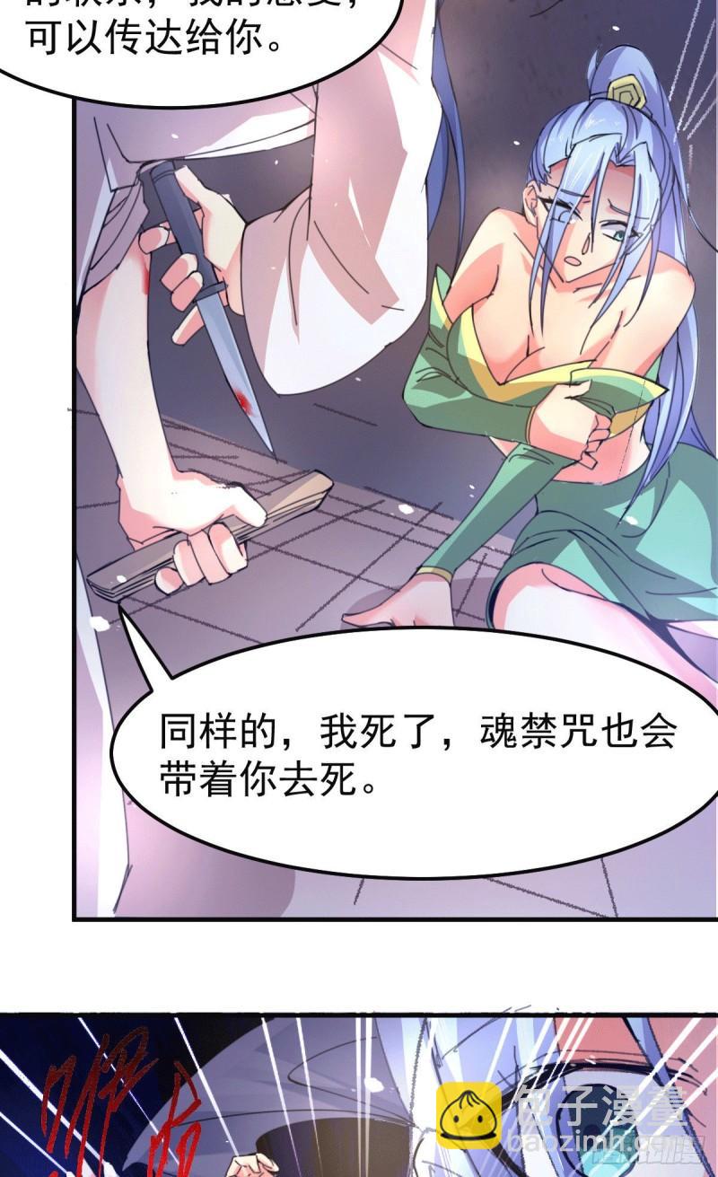 《万古赘婿》第84话 你是我的人了 第27页
