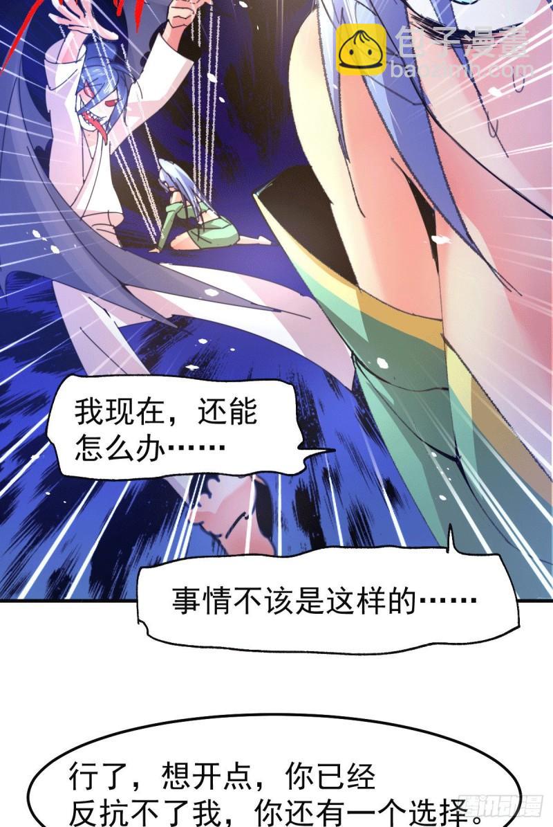 《万古赘婿》第84话 你是我的人了 第28页