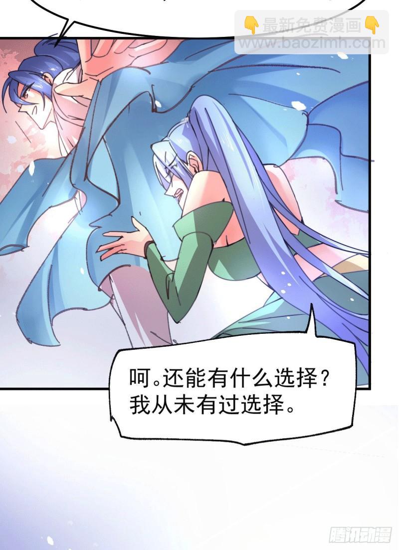 《万古赘婿》第84话 你是我的人了 第29页