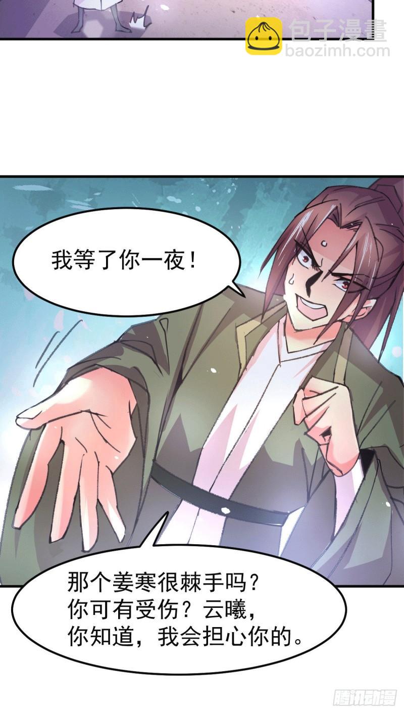 《万古赘婿》第84话 你是我的人了 第34页