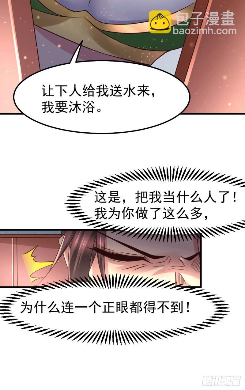 《万古赘婿》第84话 你是我的人了 第36页