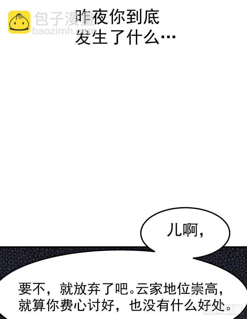 《万古赘婿》第84话 你是我的人了 第37页