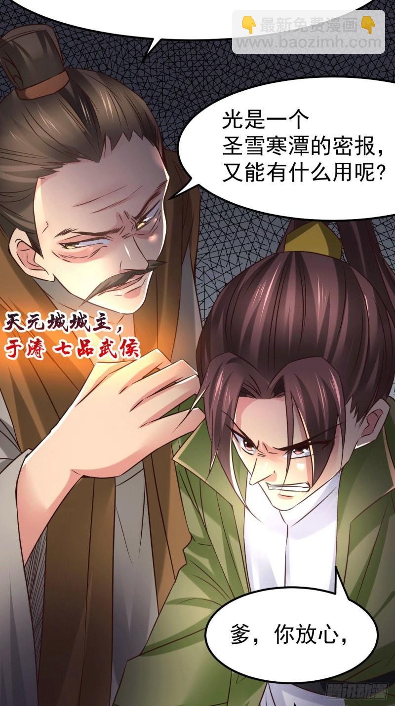 《万古赘婿》第84话 你是我的人了 第38页