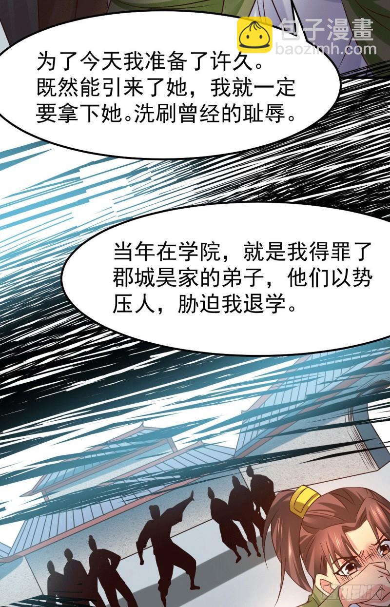 《万古赘婿》第84话 你是我的人了 第39页