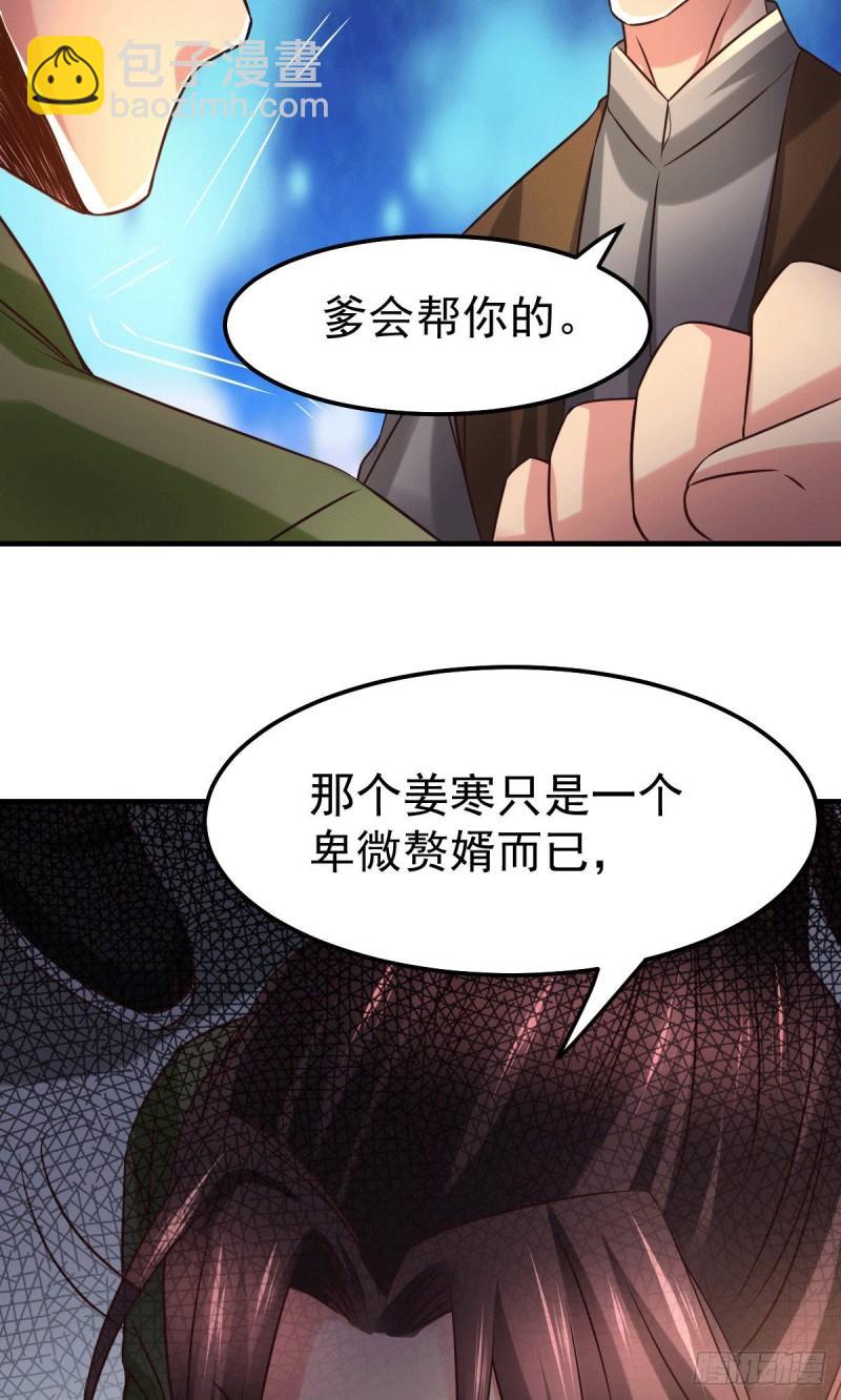 《万古赘婿》第84话 你是我的人了 第41页