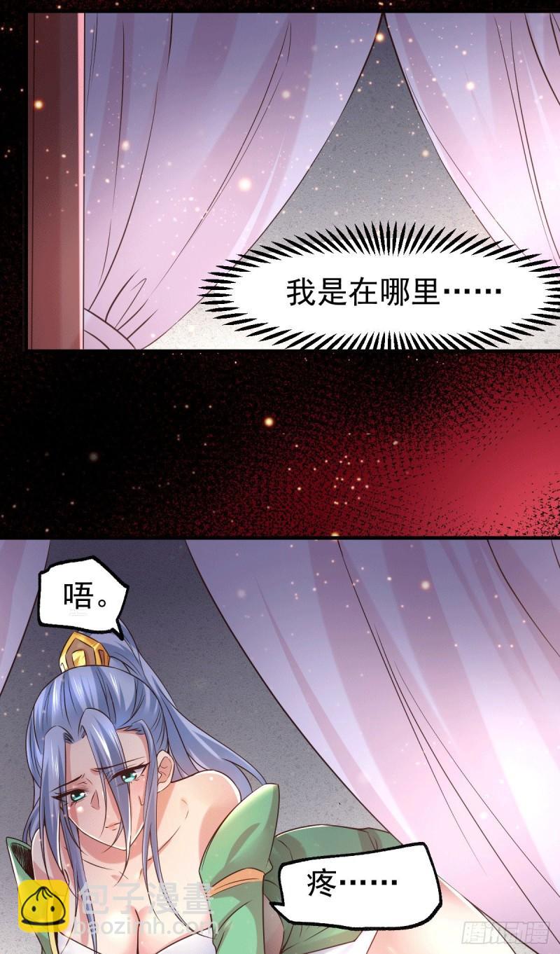 《万古赘婿》第84话 你是我的人了 第4页