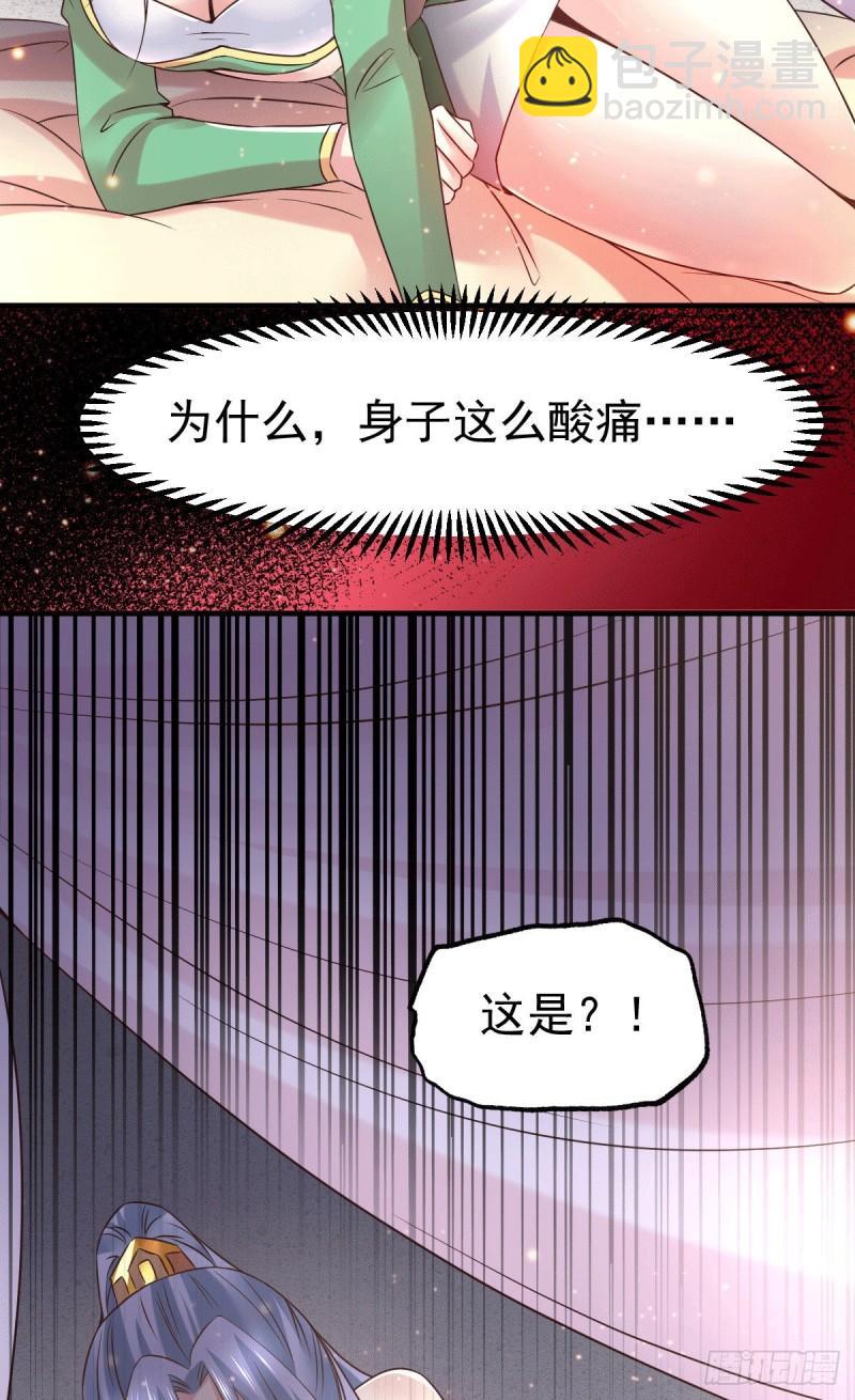 《万古赘婿》第84话 你是我的人了 第5页