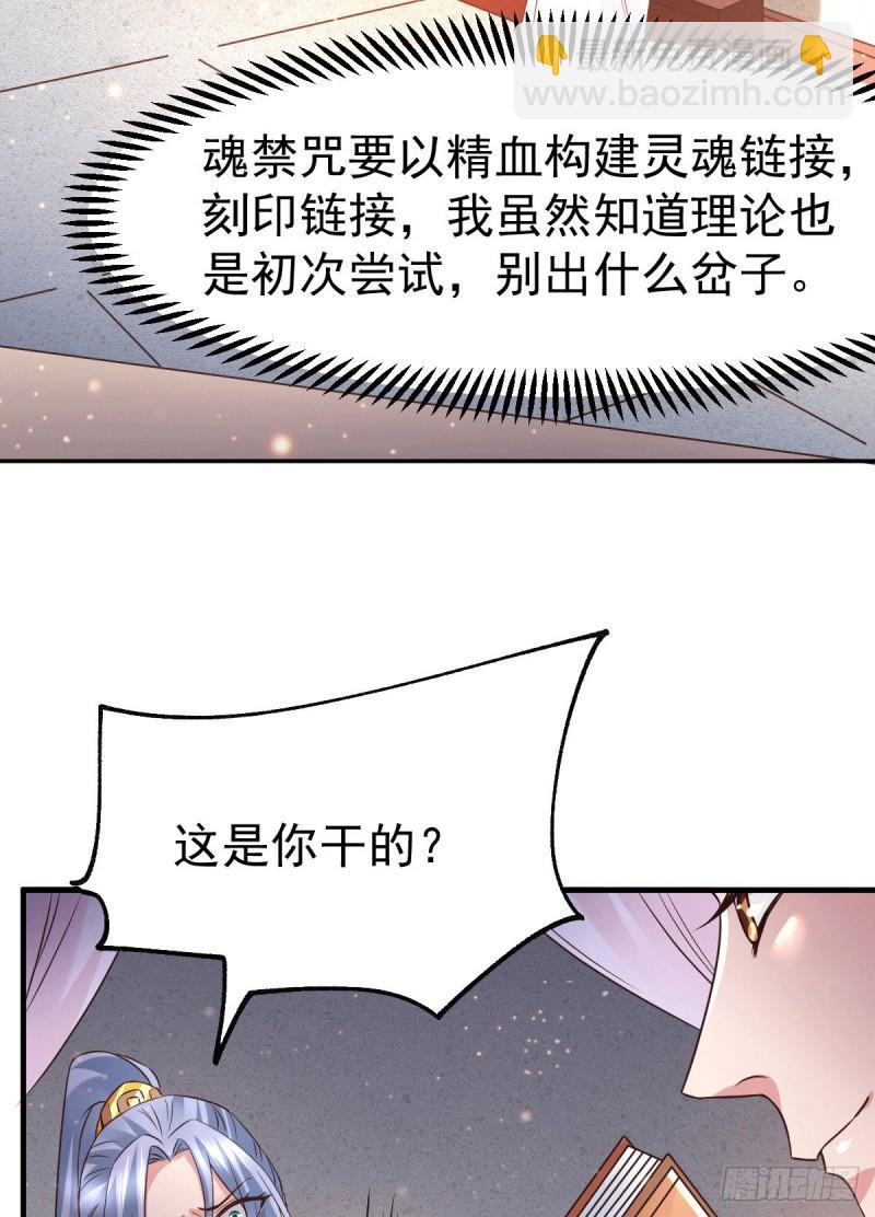 《万古赘婿》第84话 你是我的人了 第8页