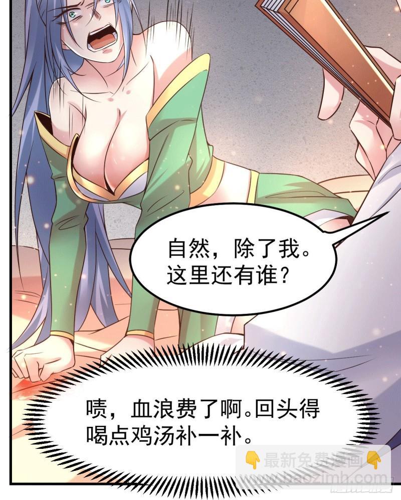 《万古赘婿》第84话 你是我的人了 第9页