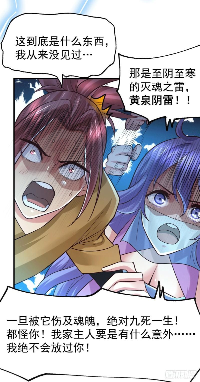 《万古赘婿》第87话 命悬一线 第24页